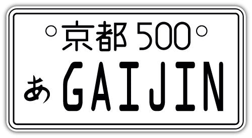 Gaijin Japanese License Plate (V1)  - Printed Sticker Decal